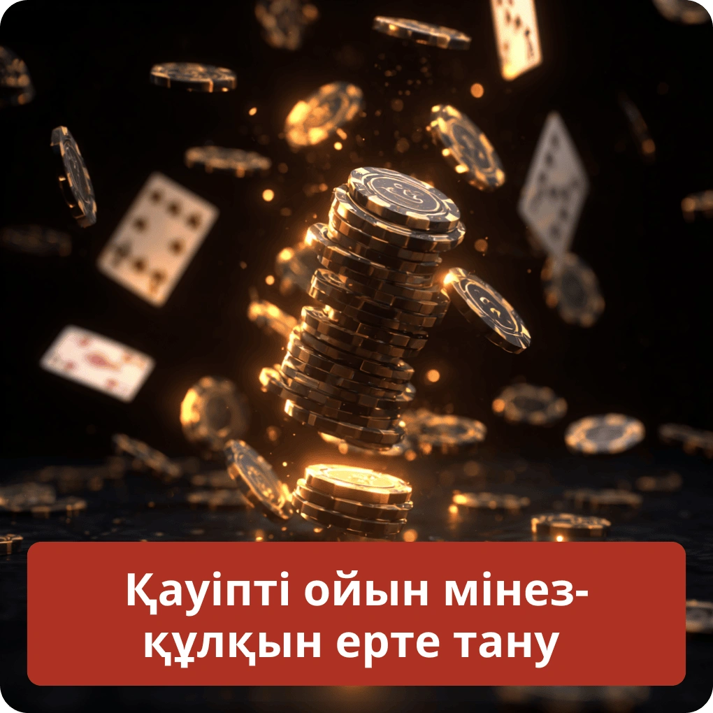 Қауіпті ойын мінез-құлқының алғашқы белгілерін қалай ерте тануға болады Қауіпті ойын мінез-құлқын ерте тану