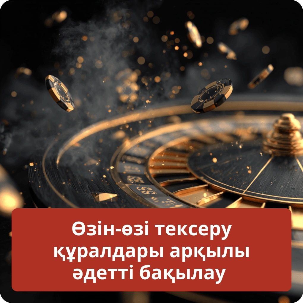 Өзін-өзі тексеру құралдары арқылы ойын әдеттерін қалай бақылауға болады Өзін-өзі тексеру құралдары арқылы әдетті бақылау